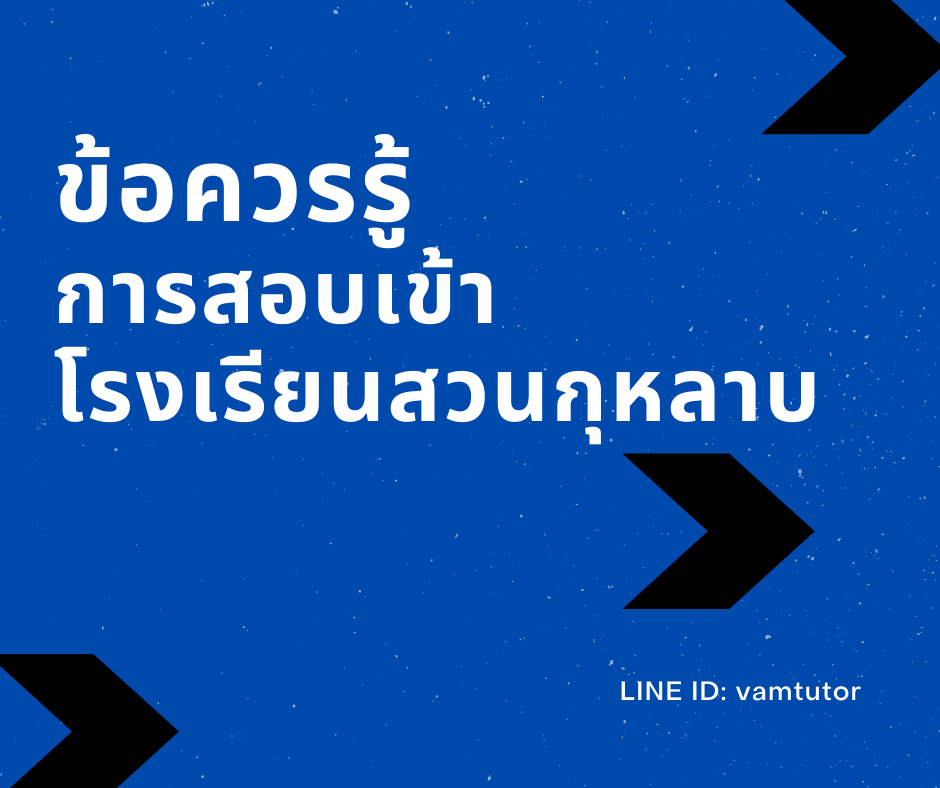 โรงเรียน สวน กุหลาบ วิทยาลัย รังสิต ค่า เทอม
